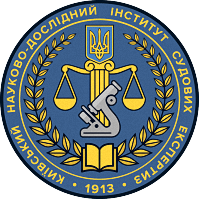 Київський науково-дослідний інститут судових експертиз